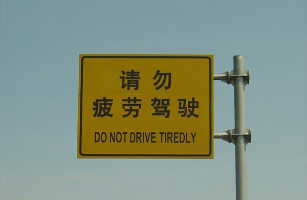 夏のドライバーの疲労運転を防ぐためのBohai交通警察旅団の措置